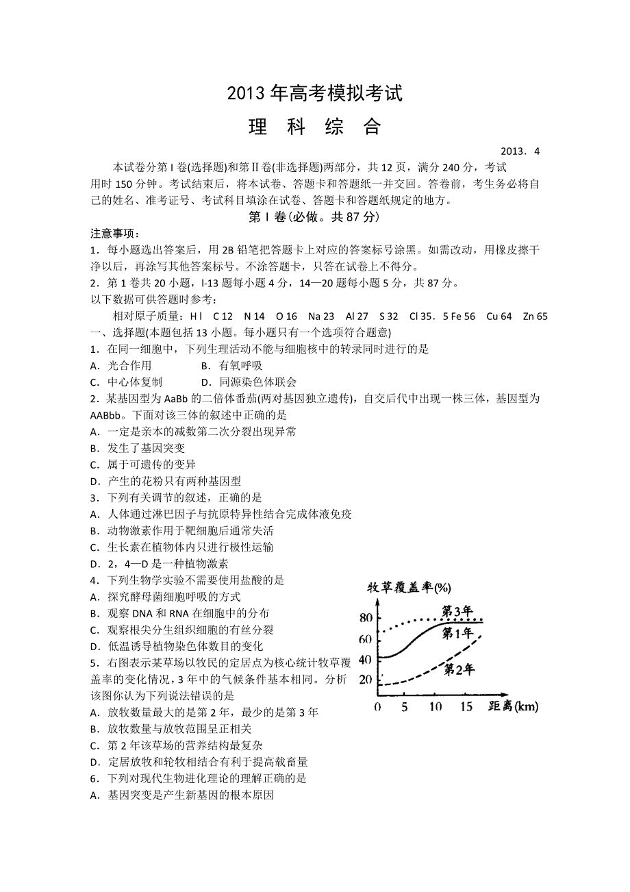 《2013潍坊二模》山东省潍坊市2013届高三第二次模拟考试 理综 WORD版含答案.doc_第1页