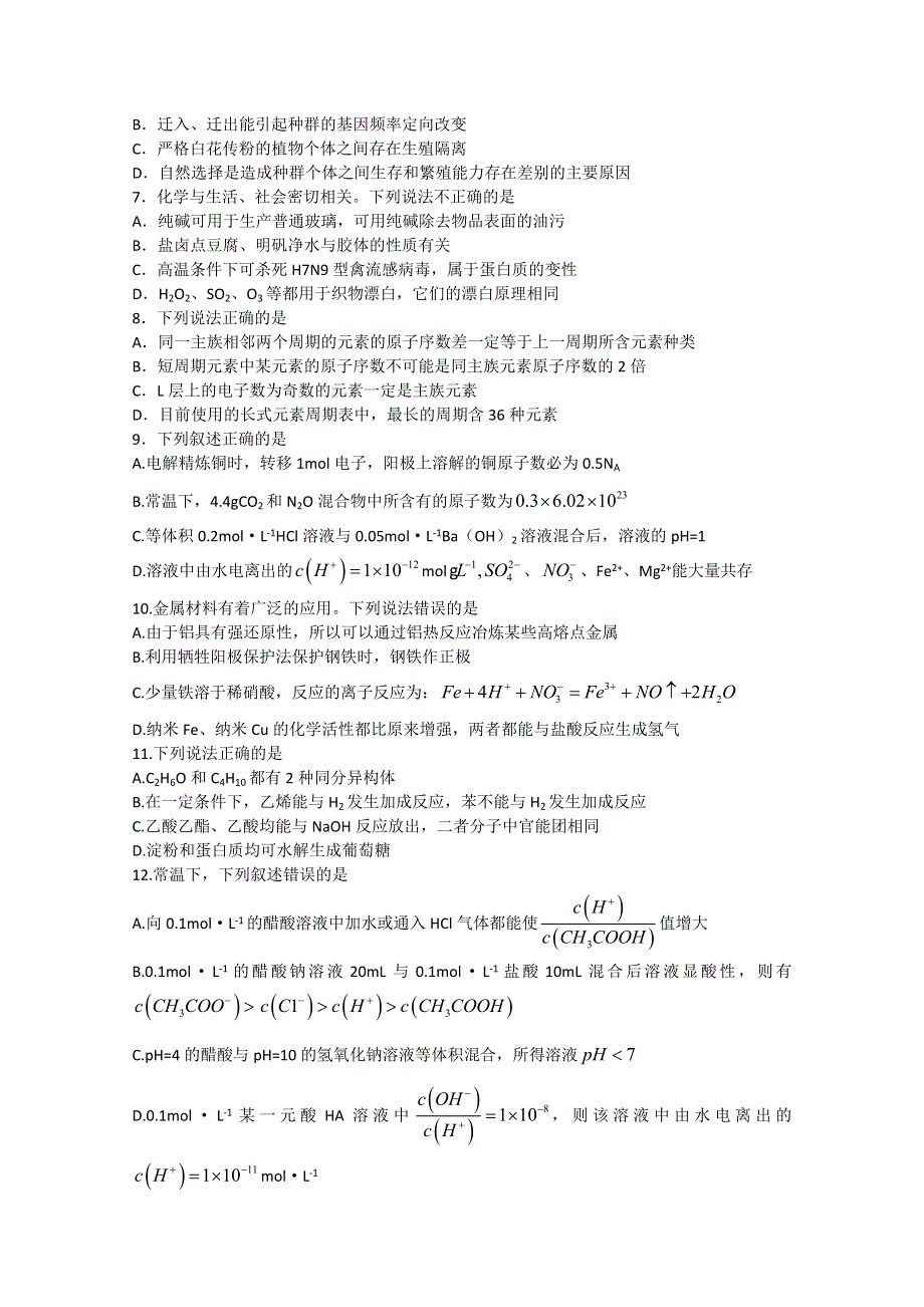 《2013潍坊二模》山东省潍坊市2013届高三第二次模拟考试 理综 WORD版含答案.doc_第2页