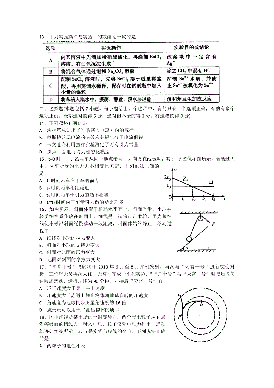 《2013潍坊二模》山东省潍坊市2013届高三第二次模拟考试 理综 WORD版含答案.doc_第3页