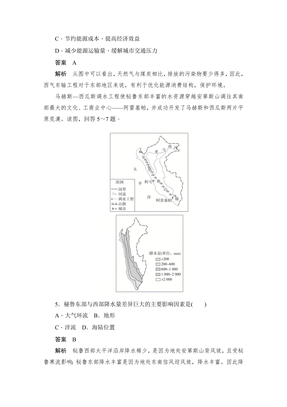 2019地理人教必修三同步刷题首先卷（A卷+B卷）：阶段水平检测（五）　区际联系与区域协调发展 WORD版含解析.docx_第3页