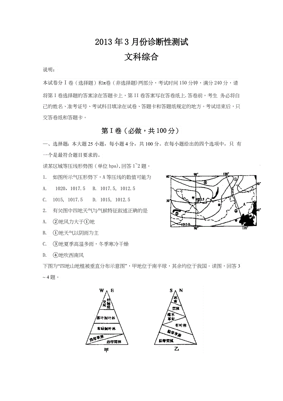 《2013烟台一模》山东省烟台市2013届高三3月诊断性测试 文综试题 WORD版含答案.doc_第1页