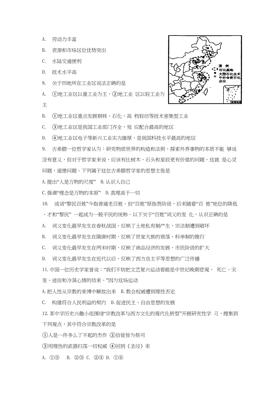 《2013烟台一模》山东省烟台市2013届高三3月诊断性测试 文综试题 WORD版含答案.doc_第3页