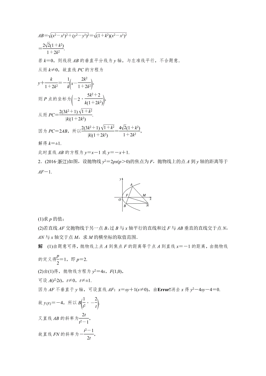 2017版高考数学江苏（文）考前三个月配套文档 专题7　解析几何 第30练 WORD版含答案.docx_第2页