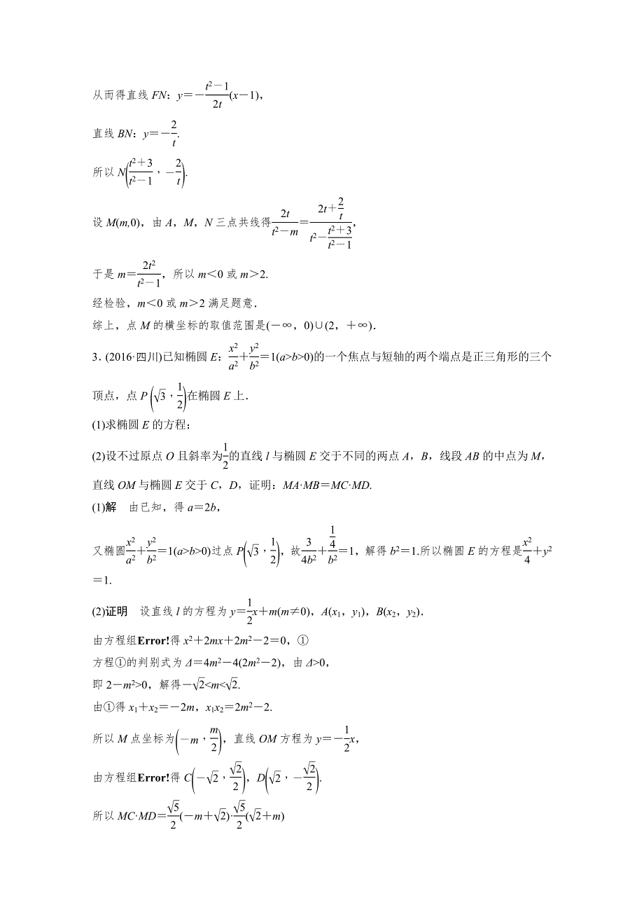 2017版高考数学江苏（文）考前三个月配套文档 专题7　解析几何 第30练 WORD版含答案.docx_第3页