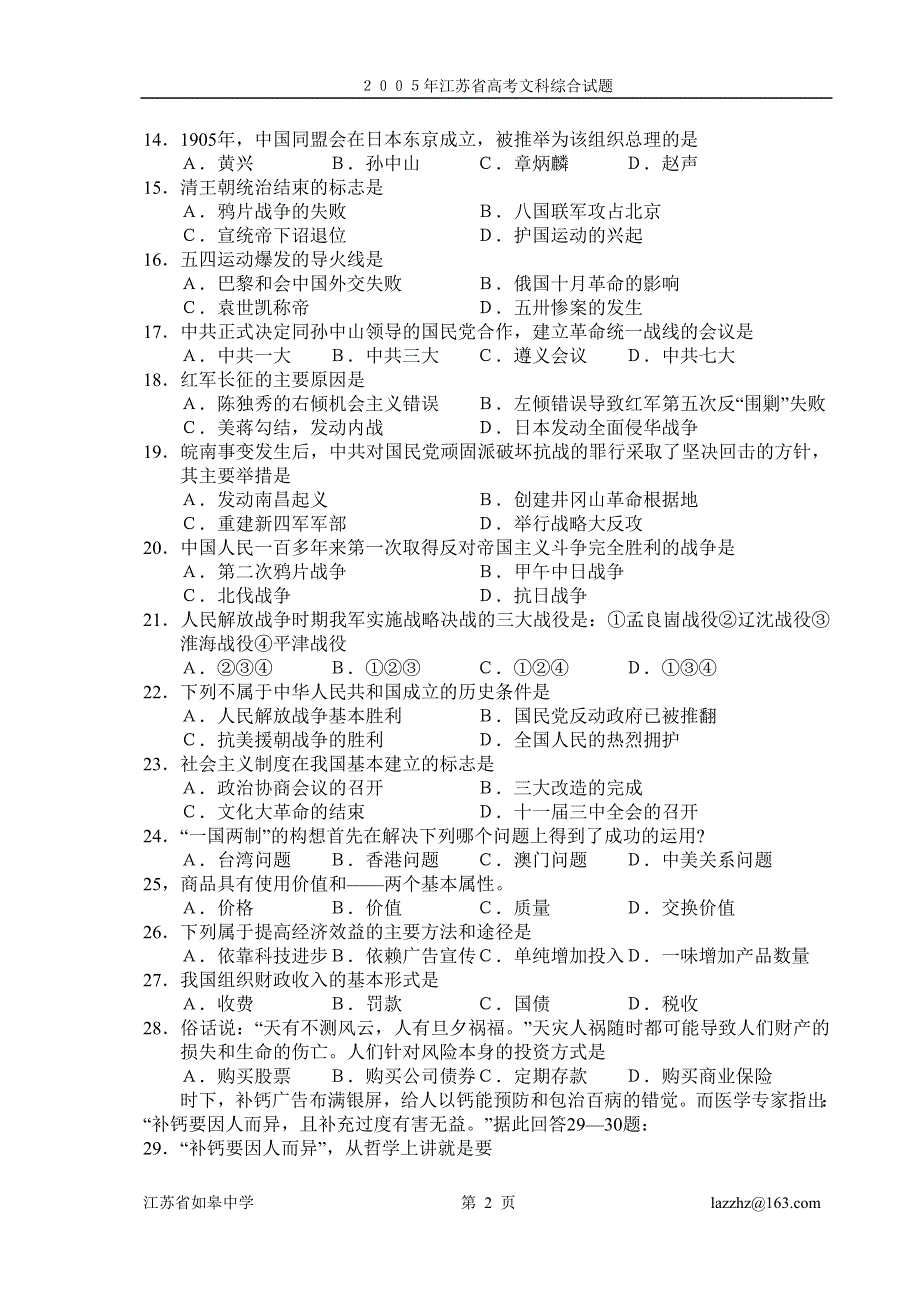 2005年江苏省高考综合考试文科综合试卷.doc_第2页