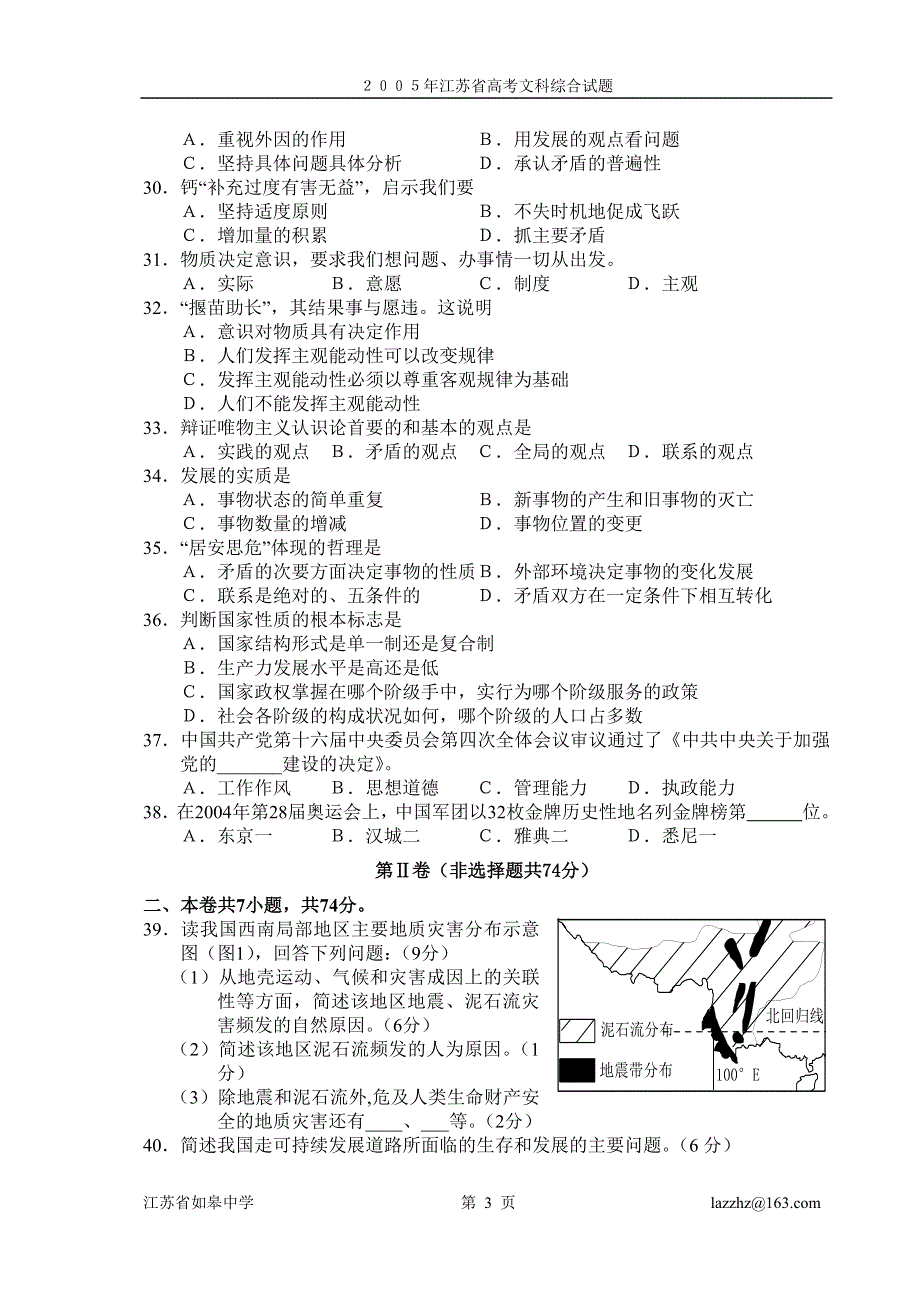 2005年江苏省高考综合考试文科综合试卷.doc_第3页