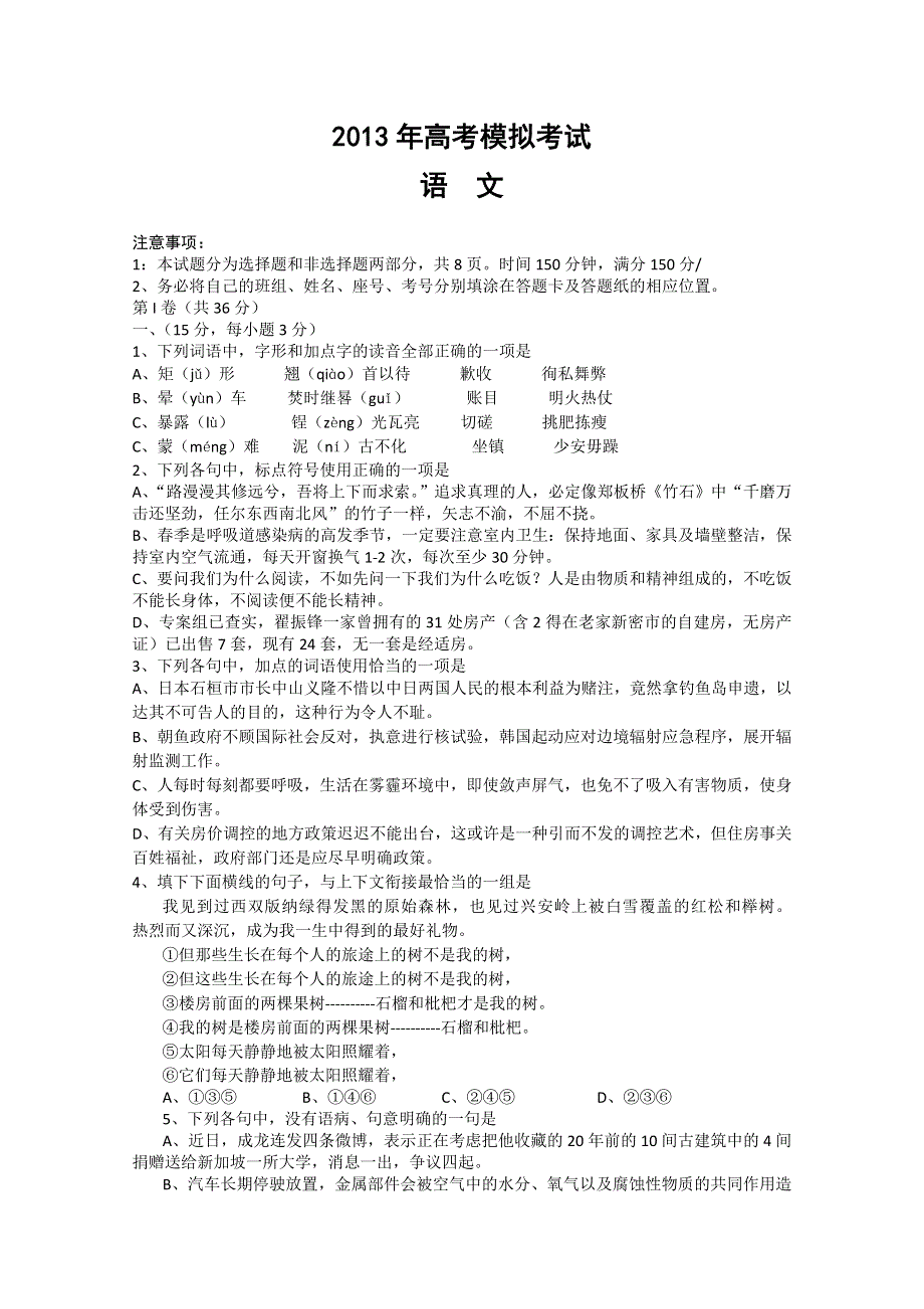 《2013潍坊二模》山东省潍坊市2013届高三第二次模拟考试 语文 WORD版含答案.doc_第1页