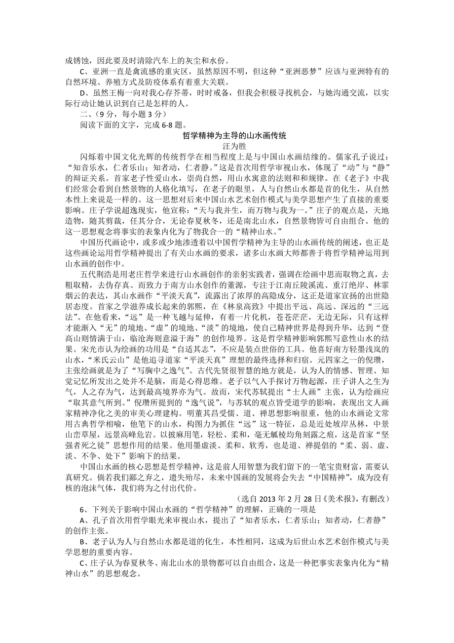 《2013潍坊二模》山东省潍坊市2013届高三第二次模拟考试 语文 WORD版含答案.doc_第2页