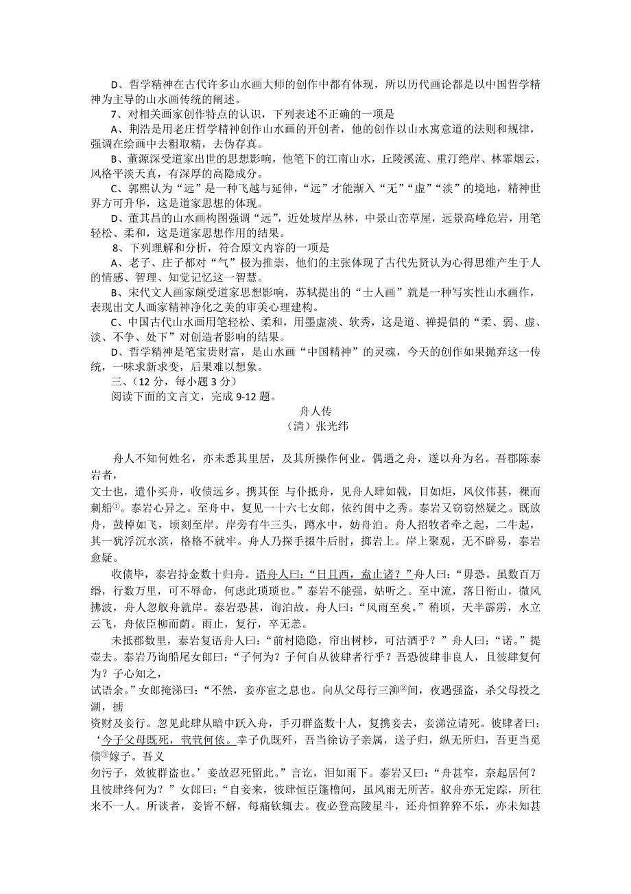 《2013潍坊二模》山东省潍坊市2013届高三第二次模拟考试 语文 WORD版含答案.doc_第3页