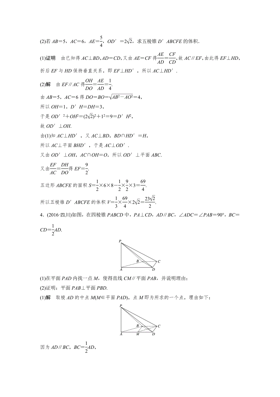 2017版高考数学江苏（文）考前三个月配套文档 专题6　立体几何 第25练 WORD版含答案.docx_第2页