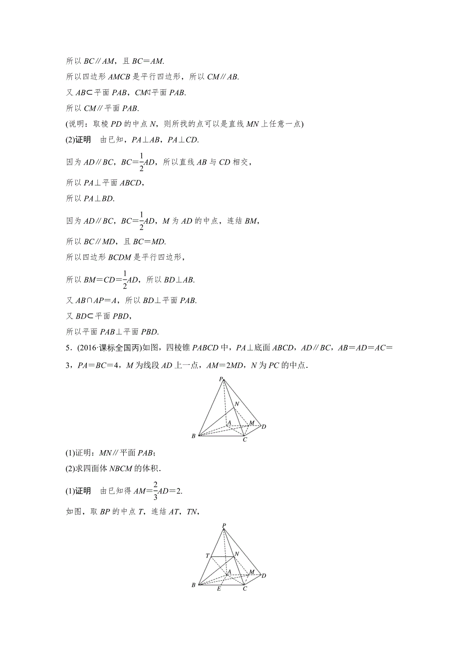 2017版高考数学江苏（文）考前三个月配套文档 专题6　立体几何 第25练 WORD版含答案.docx_第3页