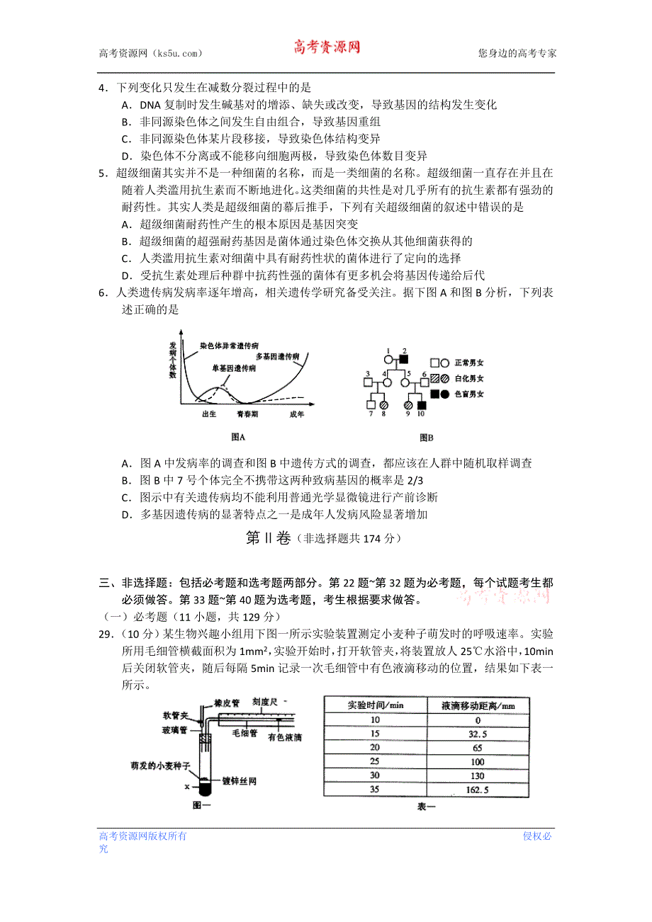 《2013甘肃二诊》甘肃省2013届高三第二次高考诊断生物试题 WORD版含答案.doc_第2页