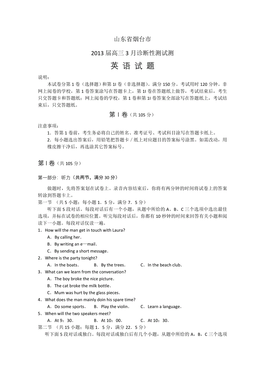 《2013烟台一模》山东省烟台市2013届高三3月诊断性测试 英语 WORD版含答案.doc_第1页