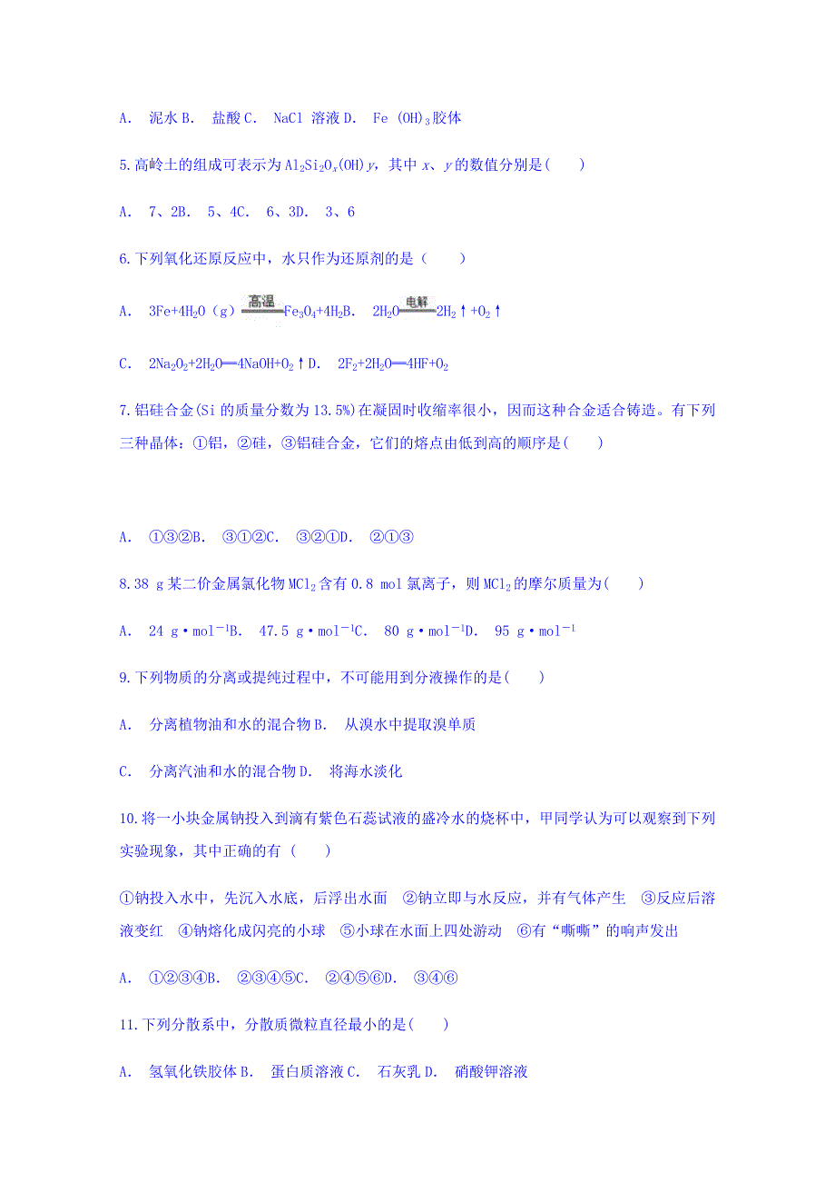 云南省丘北县第二中学2017-2018学年高一普通高中学业水平达标检测卷二化学试题 WORD版含答案.doc_第2页