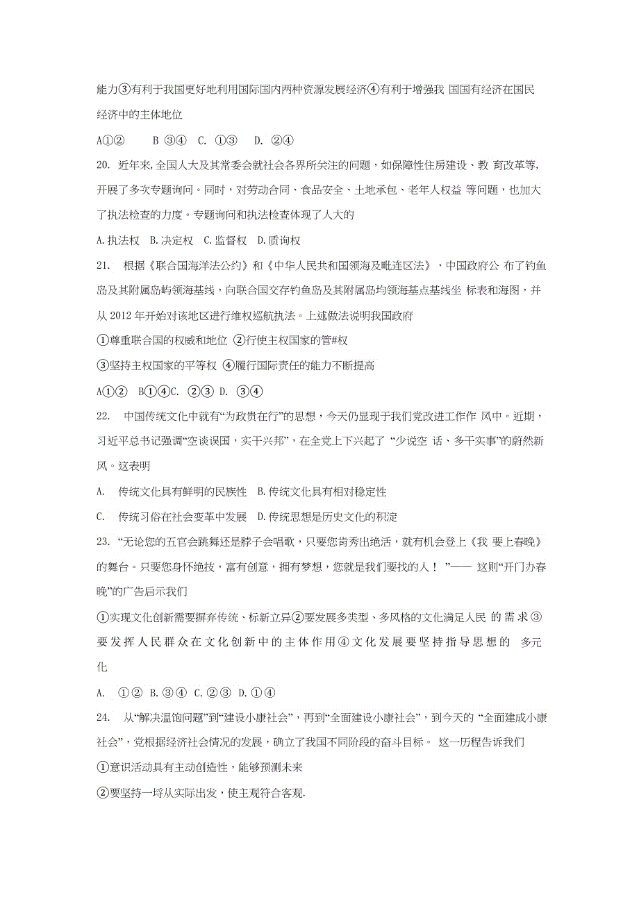 《2013烟台一模》山东省烟台市2013届高三3月诊断性测试 文综政治 WORD版含答案.doc_第2页