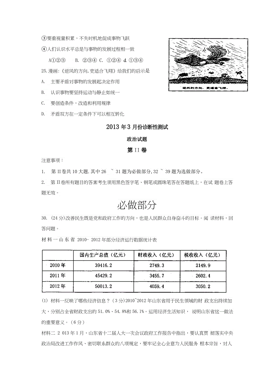 《2013烟台一模》山东省烟台市2013届高三3月诊断性测试 文综政治 WORD版含答案.doc_第3页