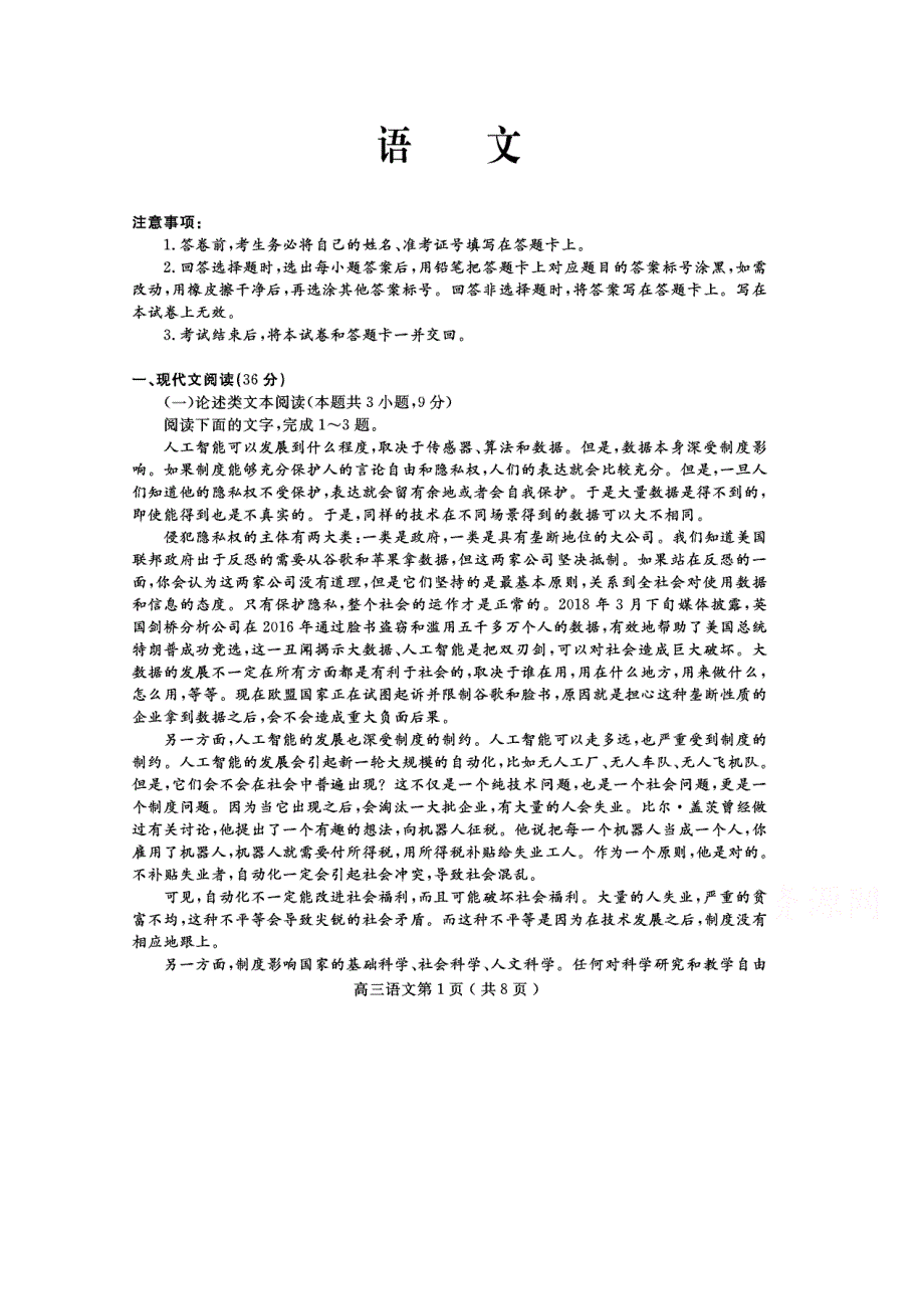 四川广安代市中学2021届高三第三次月考语文试卷 扫描版含答案.doc_第1页