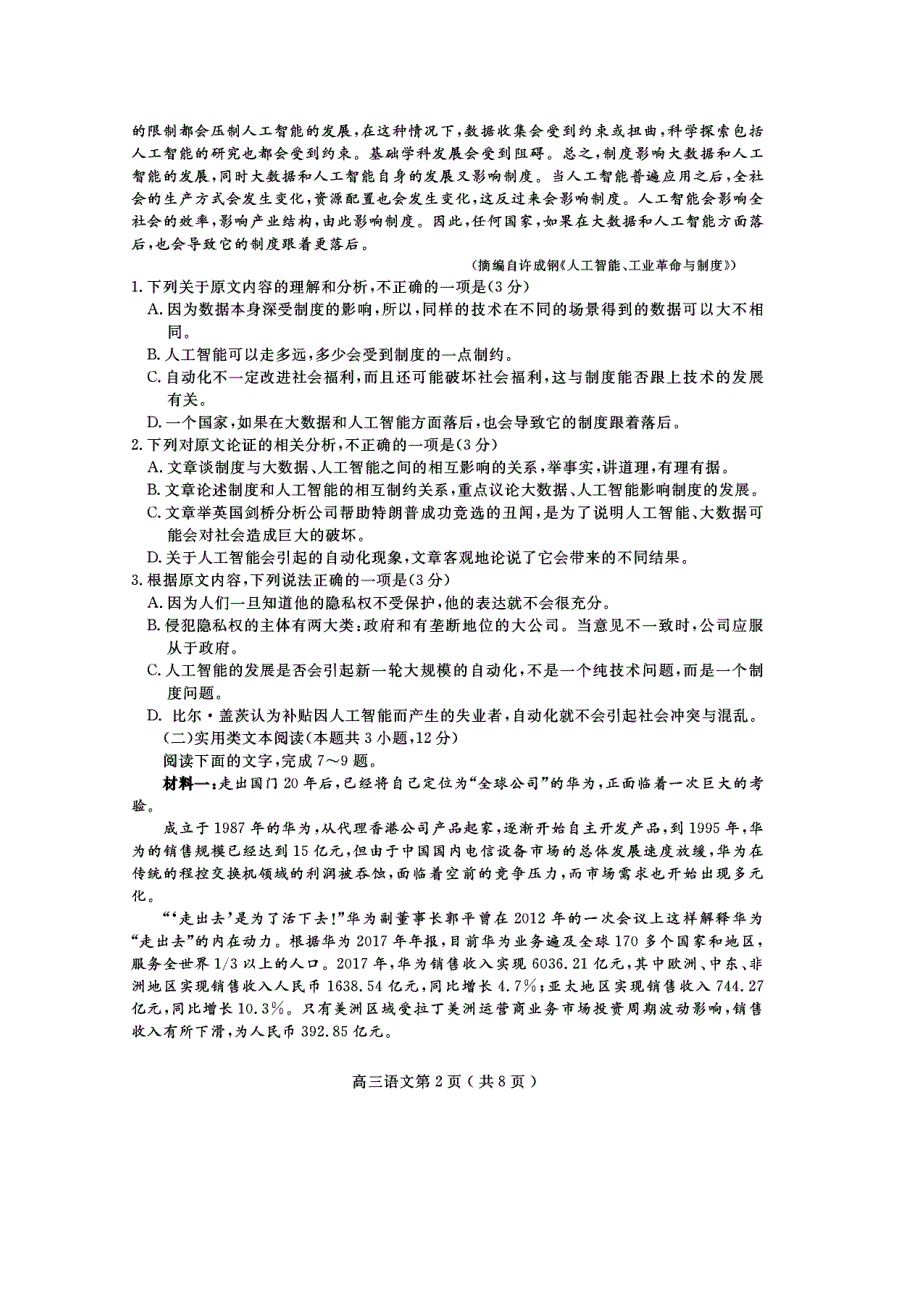 四川广安代市中学2021届高三第三次月考语文试卷 扫描版含答案.doc_第2页