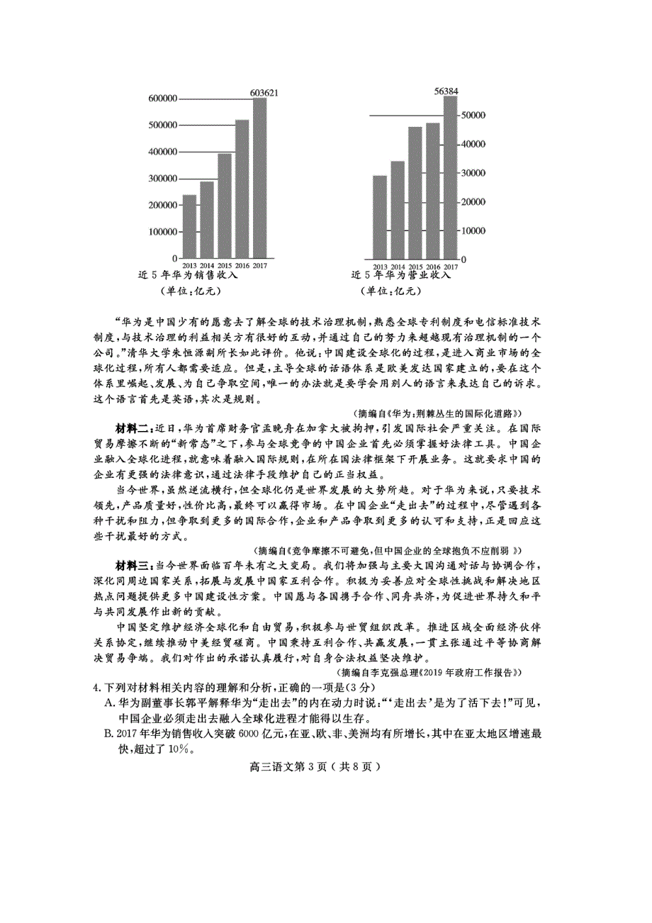 四川广安代市中学2021届高三第三次月考语文试卷 扫描版含答案.doc_第3页