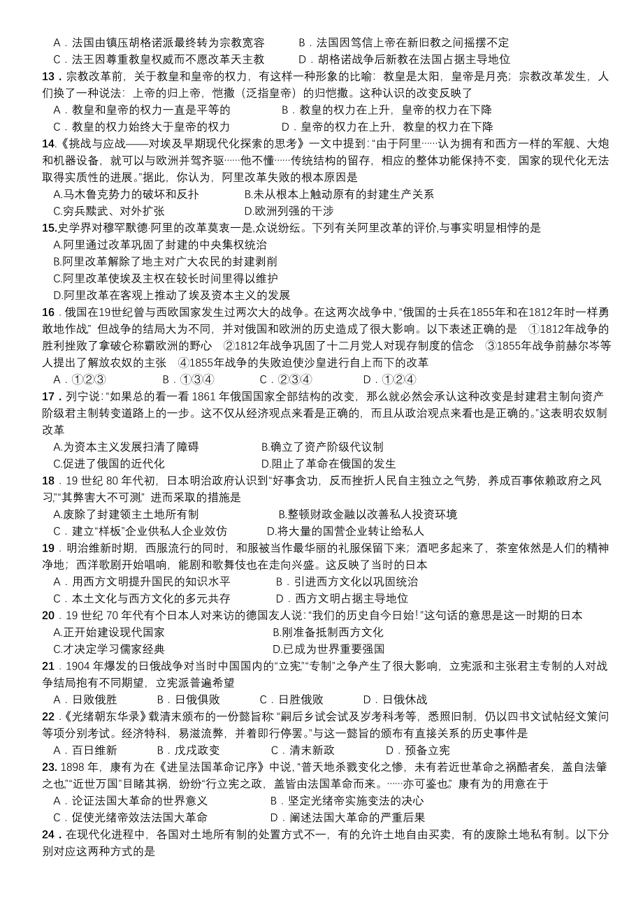 云南省个旧一中2013-2014学年高二上学期期末考试历史试题 WORD版含答案.doc_第2页