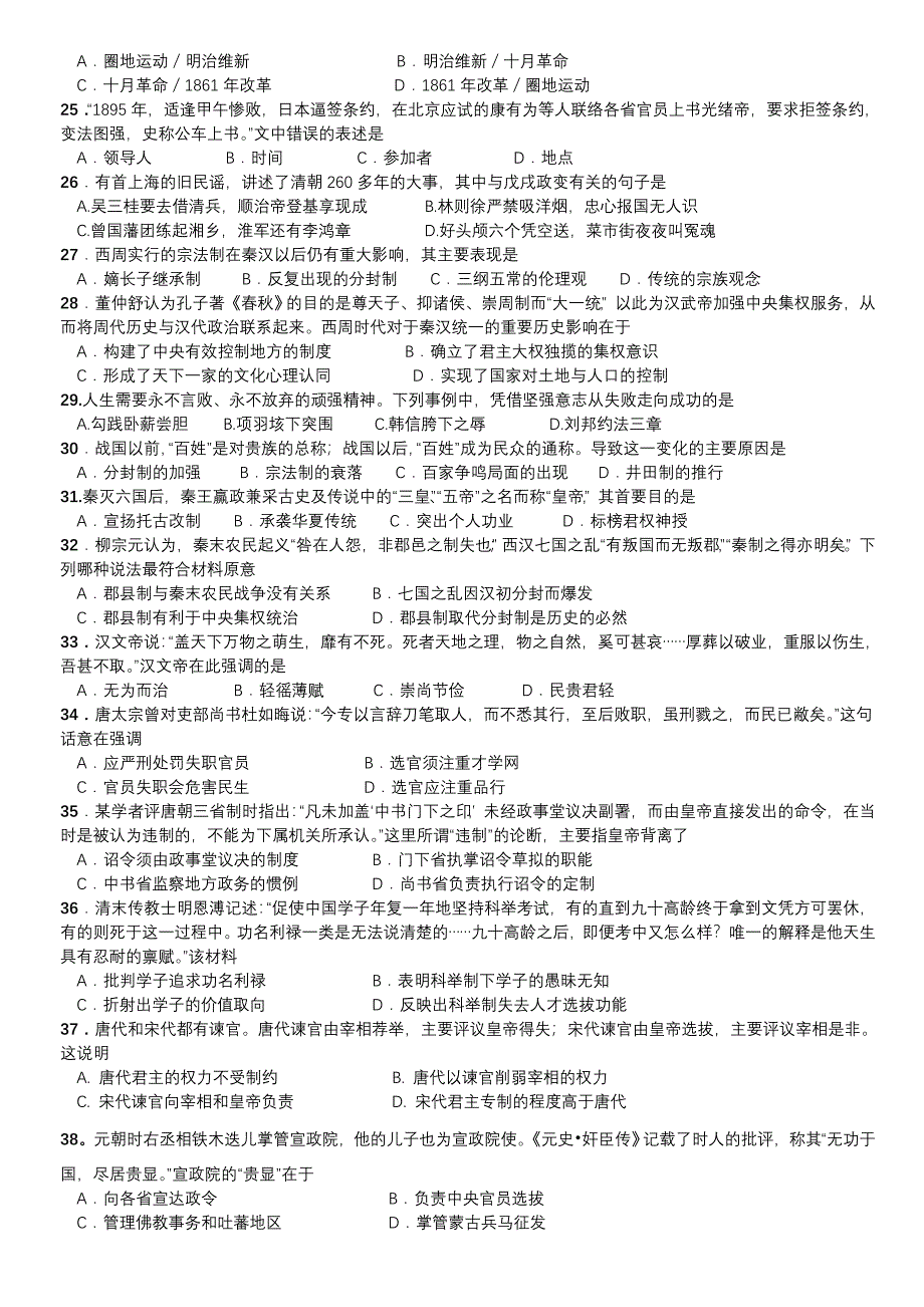 云南省个旧一中2013-2014学年高二上学期期末考试历史试题 WORD版含答案.doc_第3页