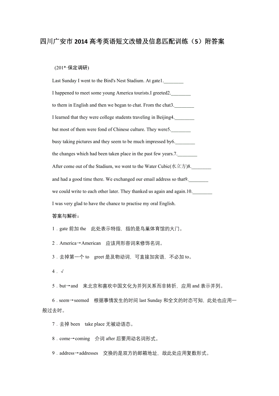 四川广安市2014高考英语短文改错及信息匹配训练（5）附答案.doc_第1页