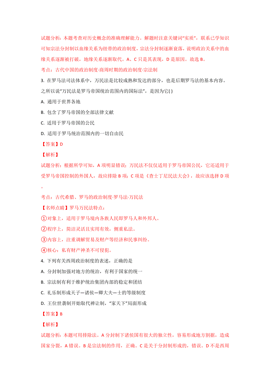 云南省丘北县民族中学2018-2019学年高一9月份考试历史试题 WORD版含解析.doc_第2页