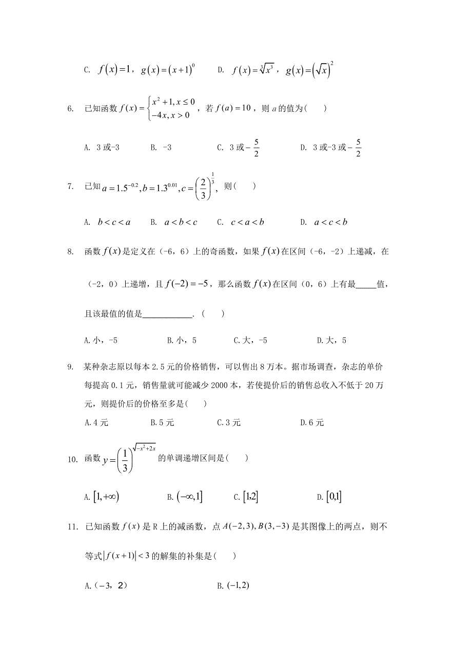 四川广安代市中学2020-2021学年高一月考数学试卷 WORD版含答案.doc_第2页