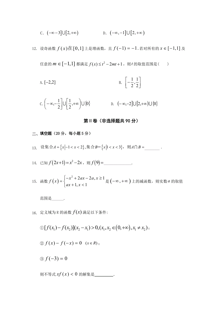 四川广安代市中学2020-2021学年高一月考数学试卷 WORD版含答案.doc_第3页