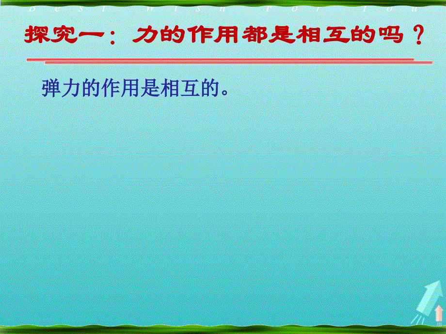 2022年高中物理 第四章 牛顿运动定律 5 牛顿第三定律课件2 新人教版必修1.ppt_第2页