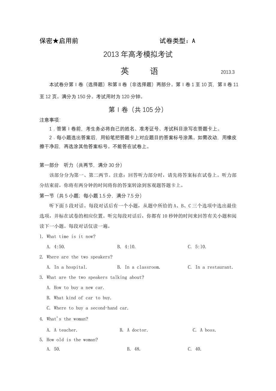 《2013潍坊市一模》山东省潍坊市2013届高三第一次模拟考试 英语 WORD版含答案.doc_第1页