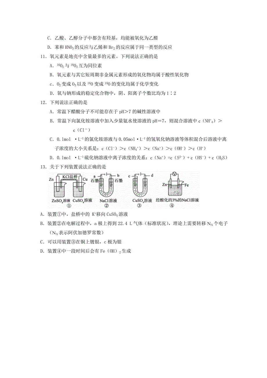 《2013滨州市一模》山东省滨州市2013届高三第一次（3月）模拟考试 理综化学部分 WORD版含答案.doc_第2页