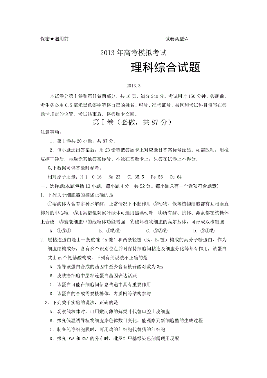 《2013滨州市一模》山东省滨州市2013届高三第一次（3月）模拟考试 理综生物部分 WORD版含答案.doc_第1页