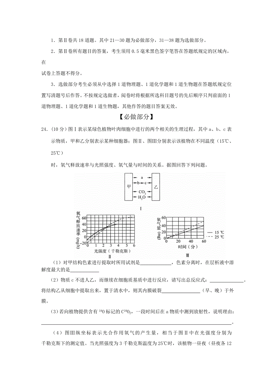 《2013滨州市一模》山东省滨州市2013届高三第一次（3月）模拟考试 理综生物部分 WORD版含答案.doc_第3页