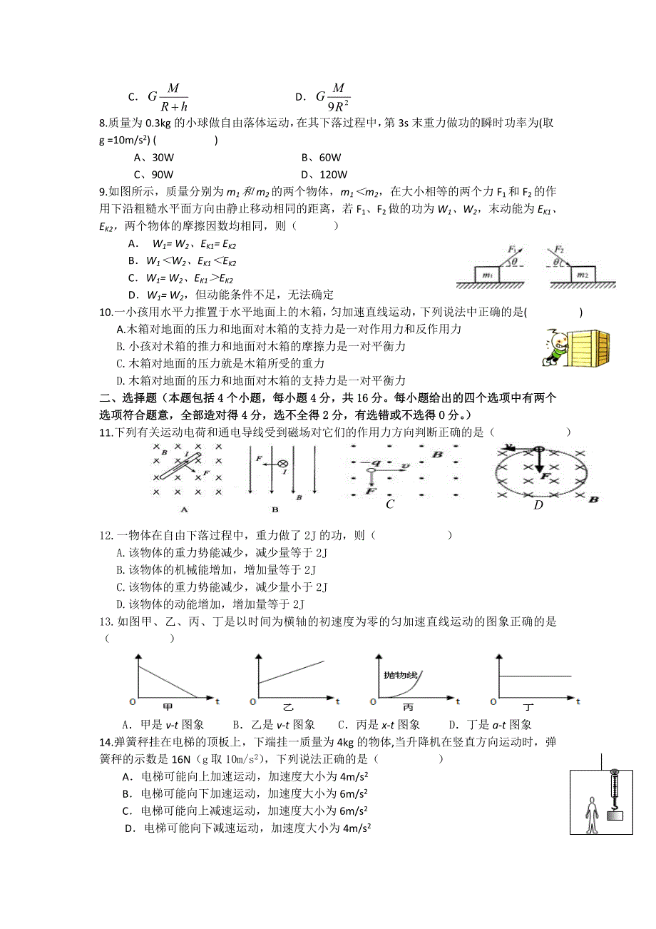 云南省个旧市第三高级中学2016-2017学年高二上学期期中考试物理（文）试题 WORD版含答案.doc_第2页