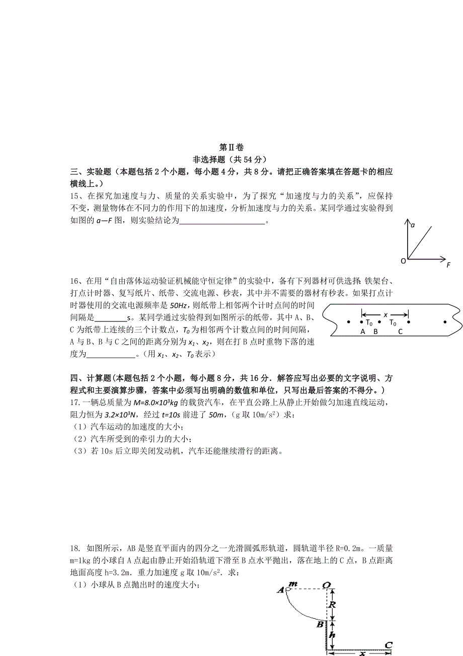 云南省个旧市第三高级中学2016-2017学年高二上学期期中考试物理（文）试题 WORD版含答案.doc_第3页