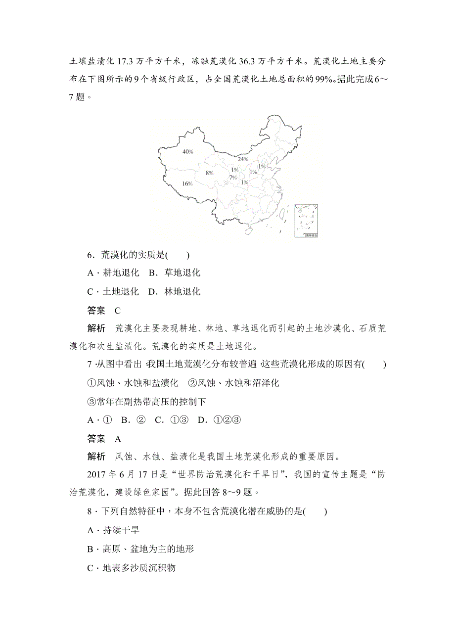 2019地理人教必修三同步刷题首先卷（A卷+B卷）：第二章 第一节 第一课时　荒漠化的含义和自然背景（A卷） WORD版含解析.docx_第3页