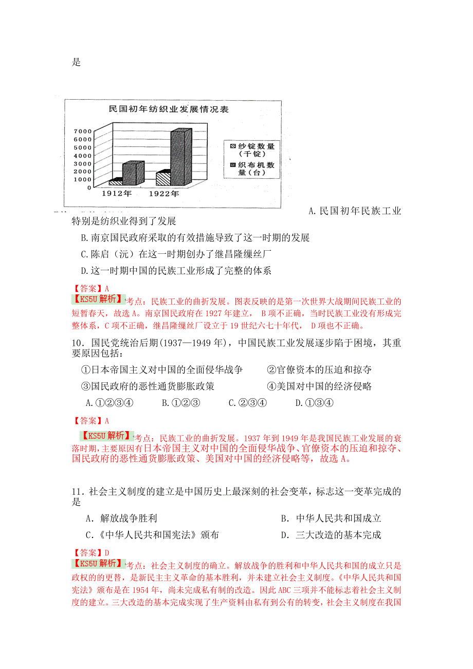 云南省丘北县民族中学2013-2014学年高一下学期期末考试历史试题 WORD版含解析 BY史.doc_第3页