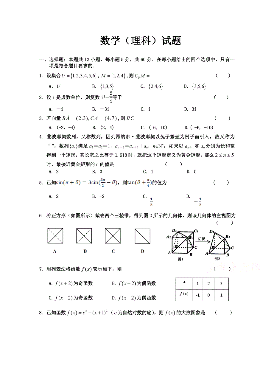 四川广安市代市中学2020届高三适应性考试数学（理）试卷 WORD版含答案.doc_第1页