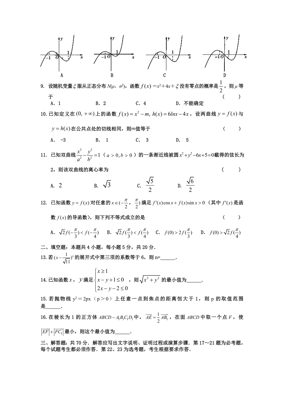 四川广安市代市中学2020届高三适应性考试数学（理）试卷 WORD版含答案.doc_第2页