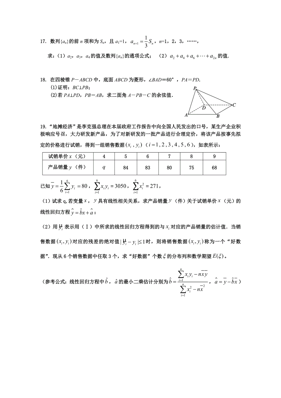 四川广安市代市中学2020届高三适应性考试数学（理）试卷 WORD版含答案.doc_第3页