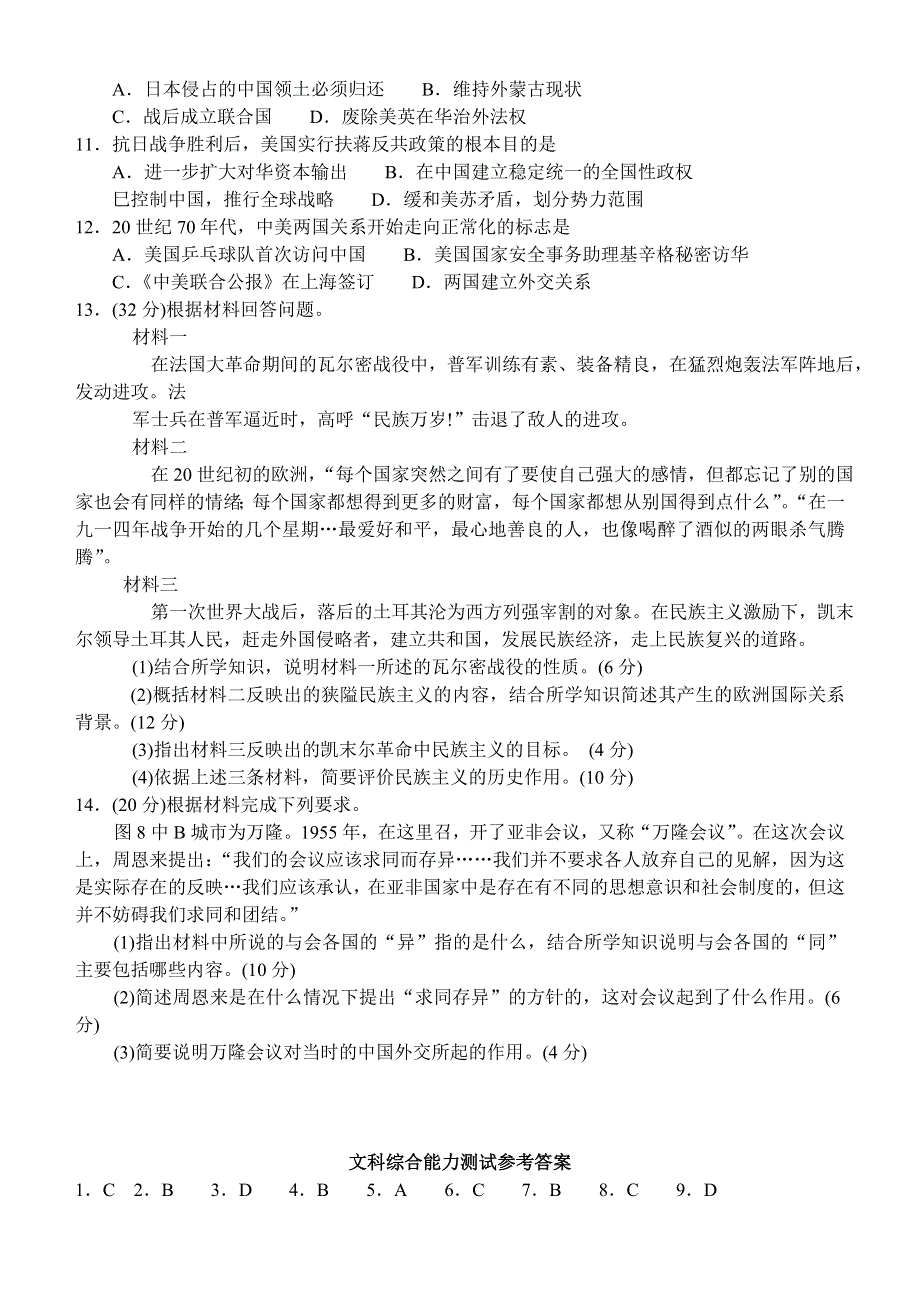 2005年浙江省高考文科综合能力模拟试卷历史部分.doc_第2页