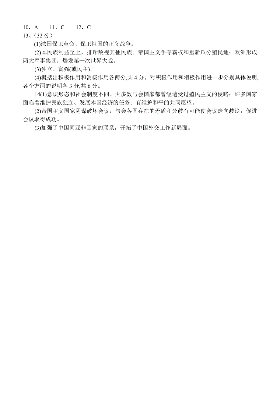 2005年浙江省高考文科综合能力模拟试卷历史部分.doc_第3页