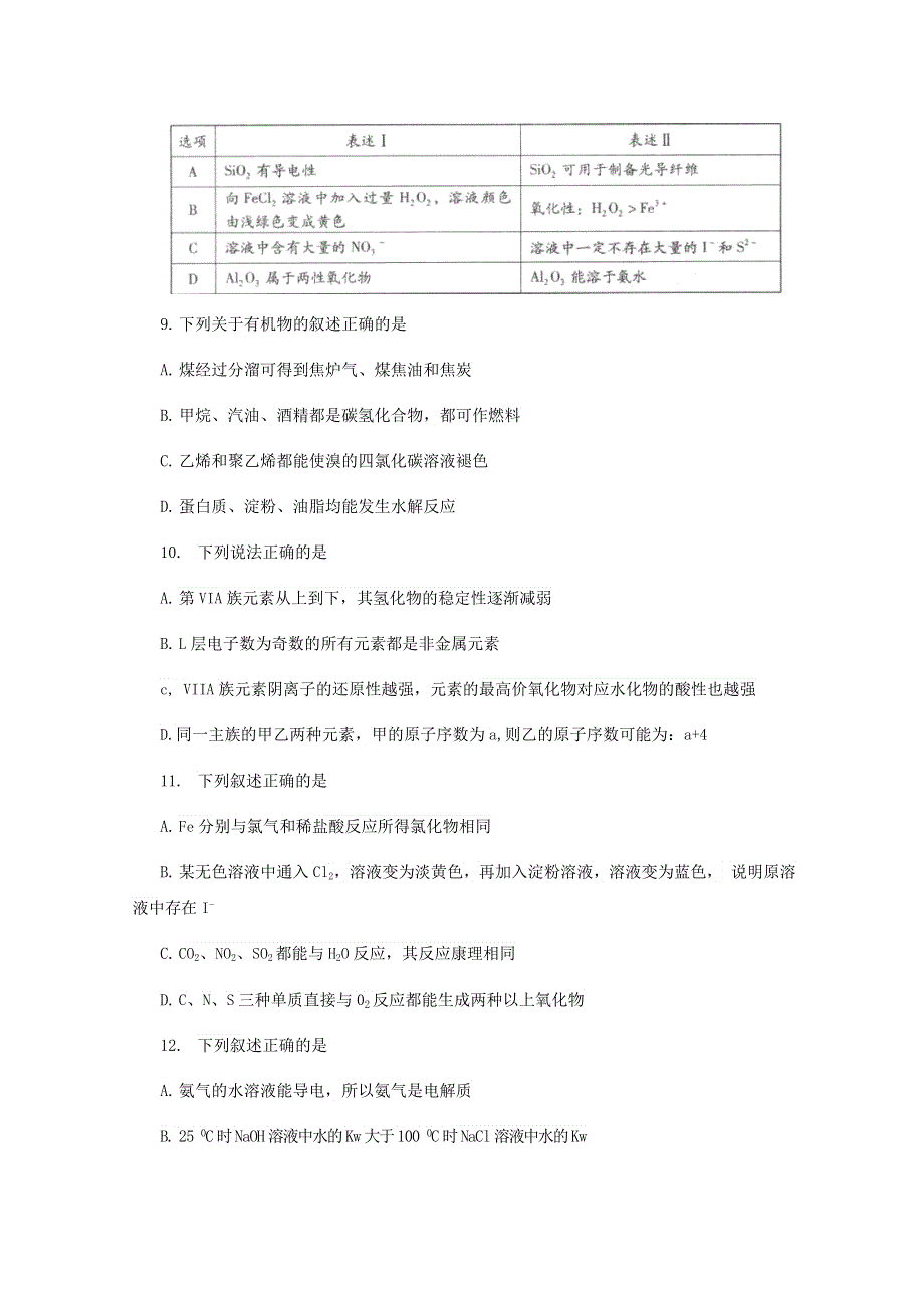 《2013潍坊市一模》山东省潍坊市2013届高三第一次模拟考试 理综化学 WORD版含答案.doc_第2页