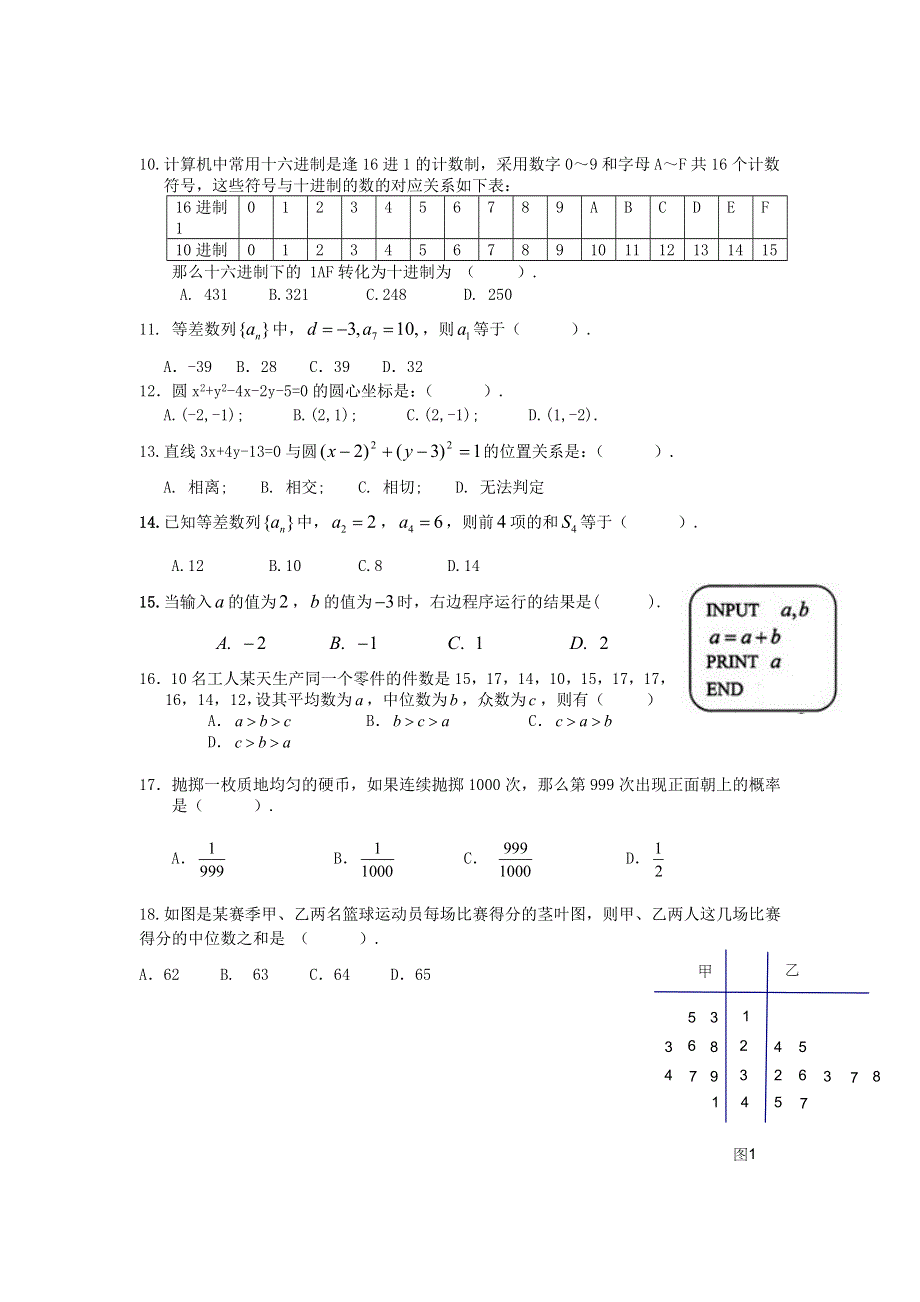 云南省丘北县民族中学2013-2014学年高一下学期期末考试数学试题 WORD版含答案.doc_第2页