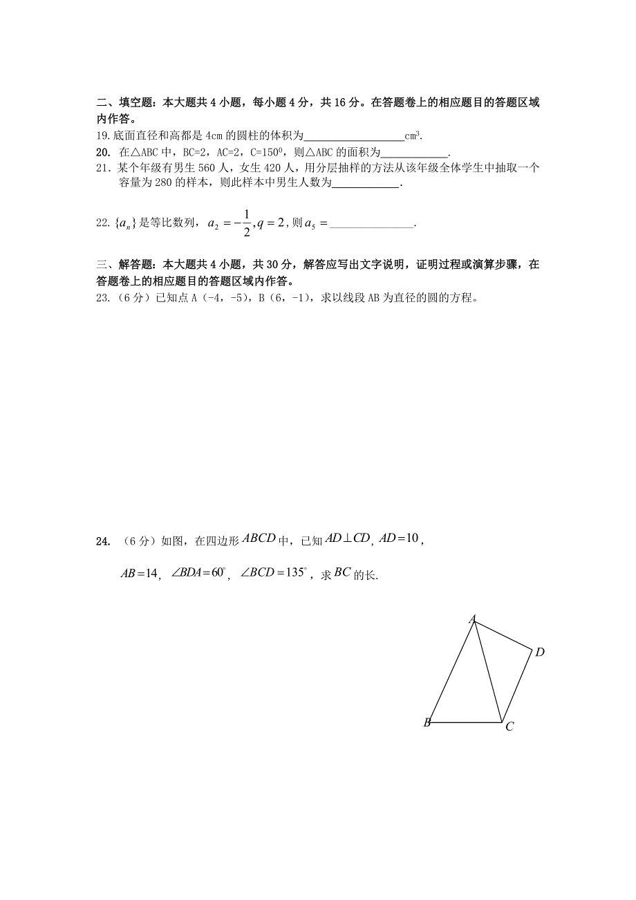 云南省丘北县民族中学2013-2014学年高一下学期期末考试数学试题 WORD版含答案.doc_第3页