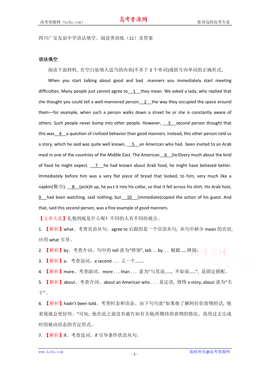 四川广安友谊中学语法填空、阅读类训练（11）及答案.doc_第1页