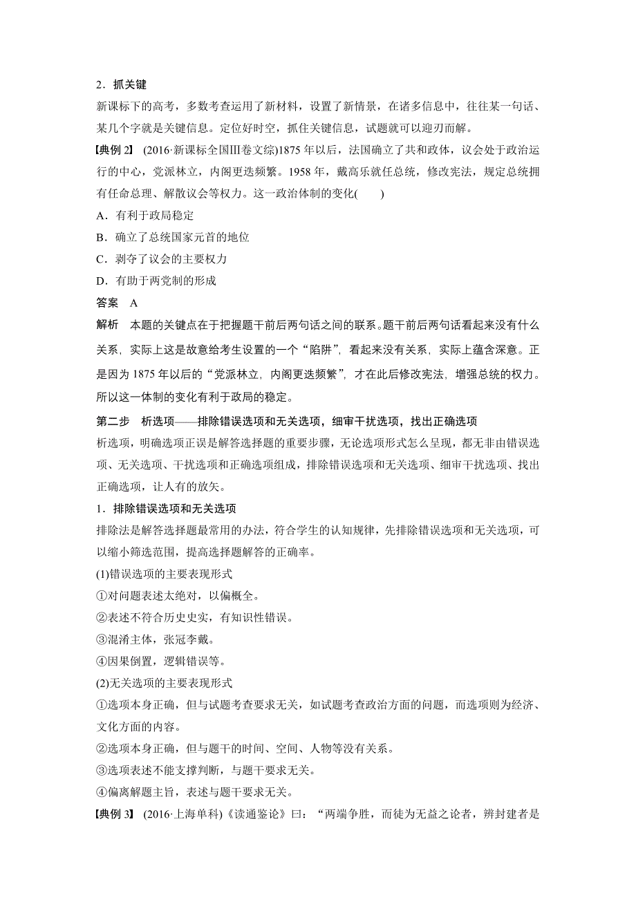 2017版高考历史（江苏专用）大二轮总复习与增分策略配套练习：第二部分 高考题型与解题方法 主题一 WORD版含解析.docx_第2页