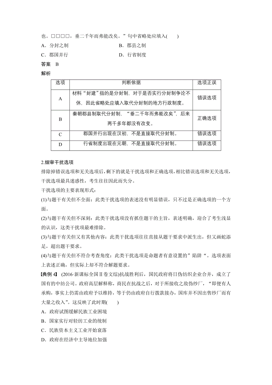 2017版高考历史（江苏专用）大二轮总复习与增分策略配套练习：第二部分 高考题型与解题方法 主题一 WORD版含解析.docx_第3页