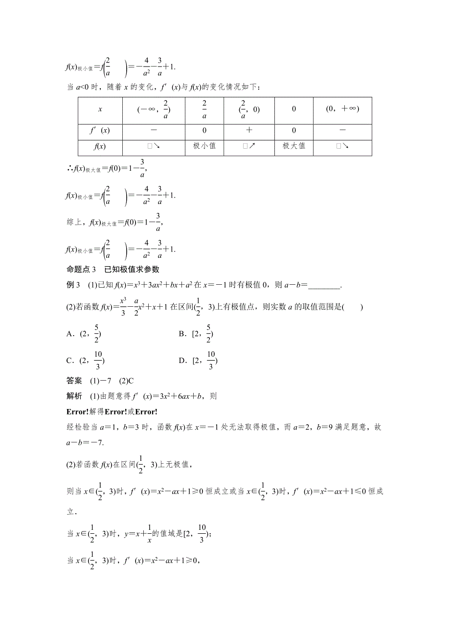 2017版高考数学人教版（鲁、京、津专版理）一轮复习文档：第三章 导数及其应用 3.docx_第2页